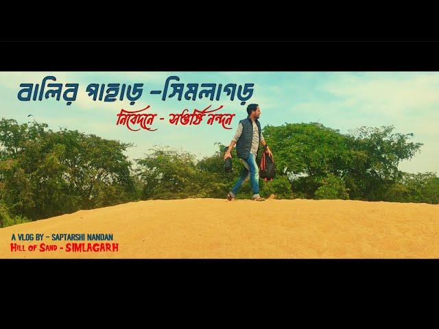 Simlagarh | BalirPahar | A beautiful place in west bengal | Saptarshi Nandan Vlogs#