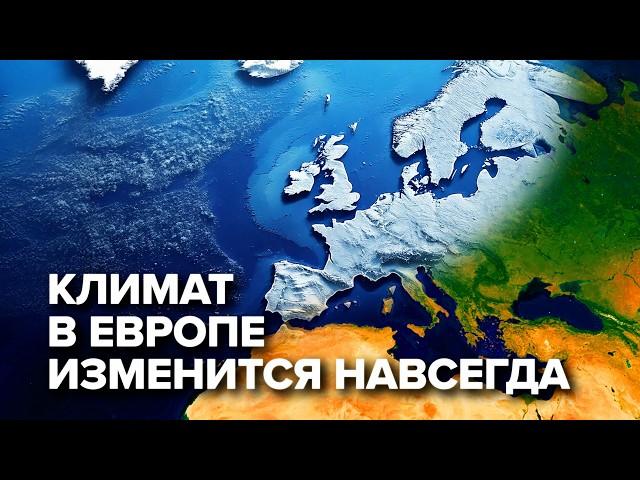 Это изменит Европу навсегда: почему экстремальные холода до –30ºC станут обыденностью