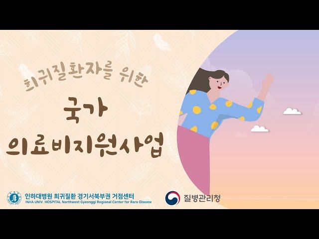 희귀질환사업 가이드 230504