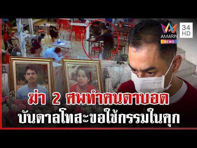 เหยื่อ อส.เมากราดยิงตาบอด เด็ก 6 ขวบกำพร้าพ่อแม่ | ทุบโต๊ะข่าว | 24/12/67