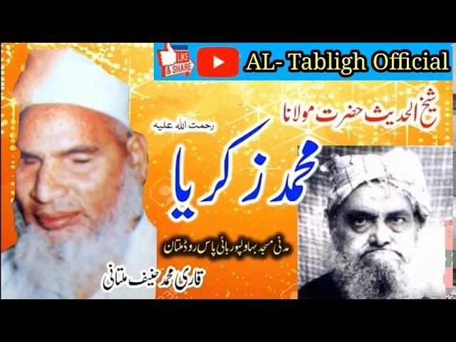 Qari Haneef Sahab Multani R.A - "Maulana Muhammad Zakariya R.A Ki Zindagi"