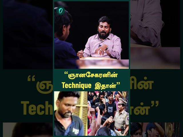 "ஞானசேகரனின் Technique இதான்" - Journalist Vimaleshwaran | Oneindia Tamil