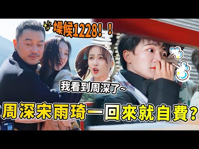 周深宋雨琦回歸就被「懟」？白鹿被超多好友問：深深不錄跑男了嗎？ |綜藝 |zhoushen | bailu | 奔跑吧