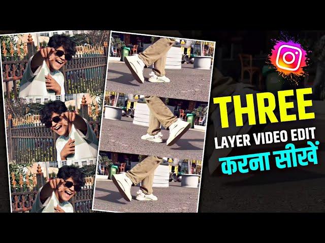 Instagram Trending 3 Layer Video Editing | Viral Three Layer Video Editing Kaise Kare | Reels Edit