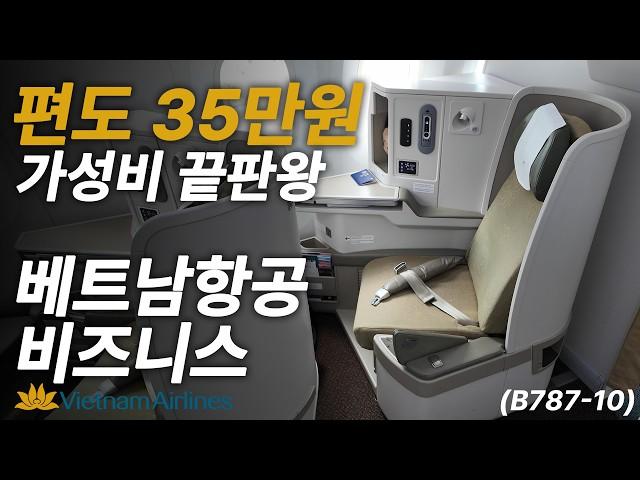  5시간 누워가는데 편도 35만원?! 베트남항공 비즈니스 (인천-호치민)