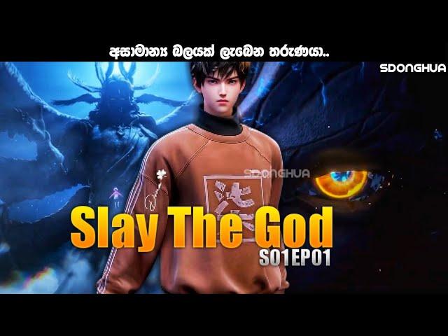 Slay The God S01 EP01 | සිංහල Review | #slaythegod | #SinhalaAnimeCaps | @sdonghua_official