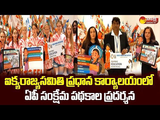 Presentation of AP Welfare Schemes at High Level Political Forum 2023 |  @SakshiTVLIVE