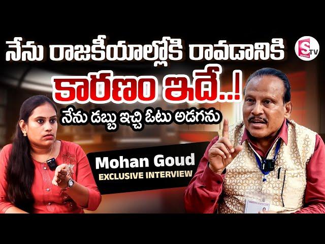 Ongole MP Independent Candidate Mohan Goud Exclusive Interview | AP Elections 2024 | Ongole Politics