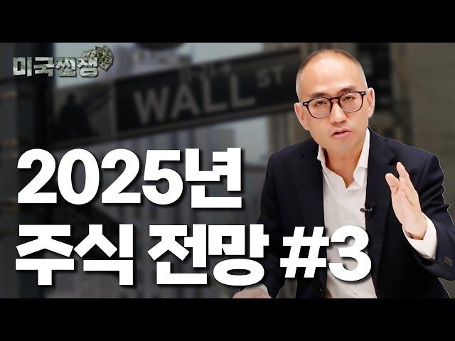 2025년 미국/중국 선호 기업 TOP8 I해외주식 쩐쟁I_STEPS