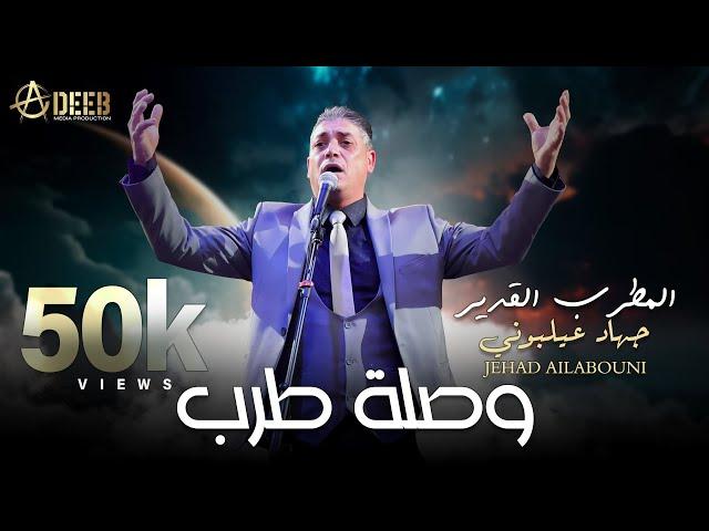 الليل عليا طال / وصلة طربية - المطرب القدير جهاد عيلبوني | Jehad Ailabouni (2023)