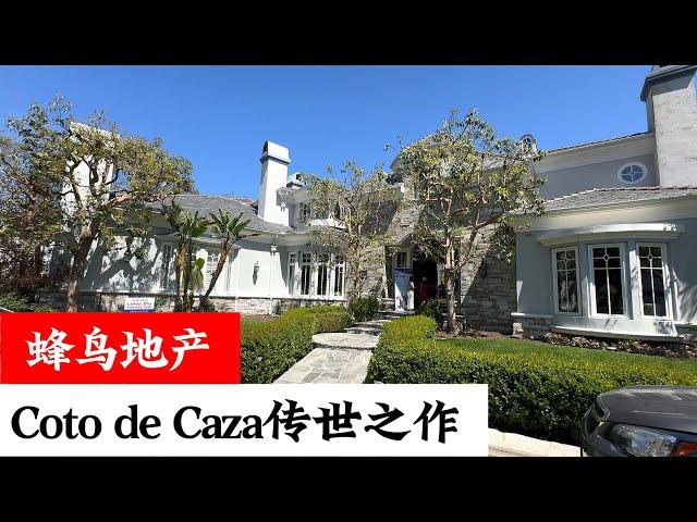 蜂鸟地产Vol. 18 | 橙县法式庄园豪宅 Coto de Caza核心地段的传世之作 #加州房产 #美国生活