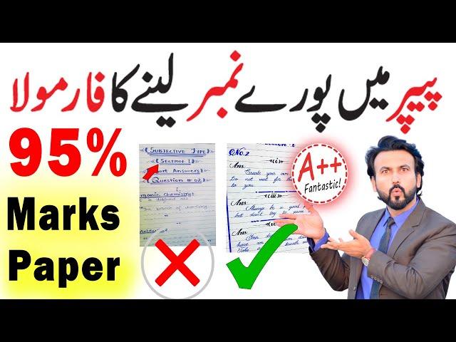 How to Write Answers in Board Exams | Paper Presentation Skills | Paper Presentation Tips | Exam Tip