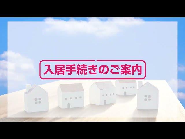 入居時案内動画1 ピタットハウス本八戸駅店｜八戸市の不動産なら八代産業株式会社 賃貸、土地、中古住宅、アパート、マンション等
