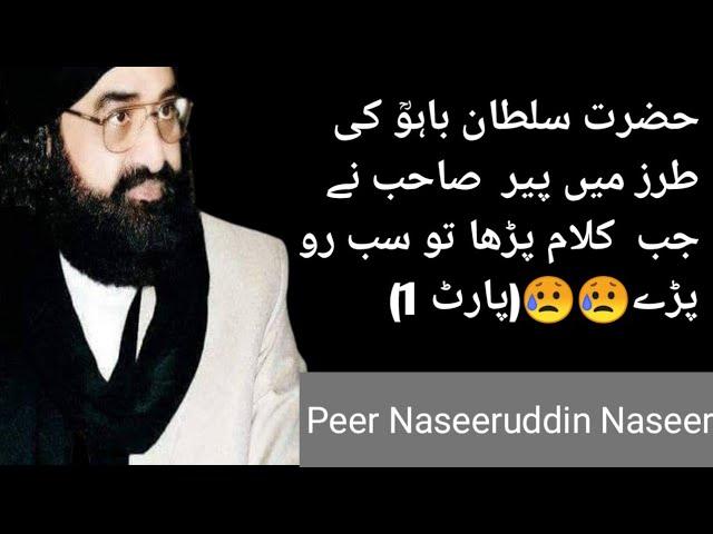 Peer Naseeruddin Naseer||Kalam bahoo||Part 1||Full Emotional