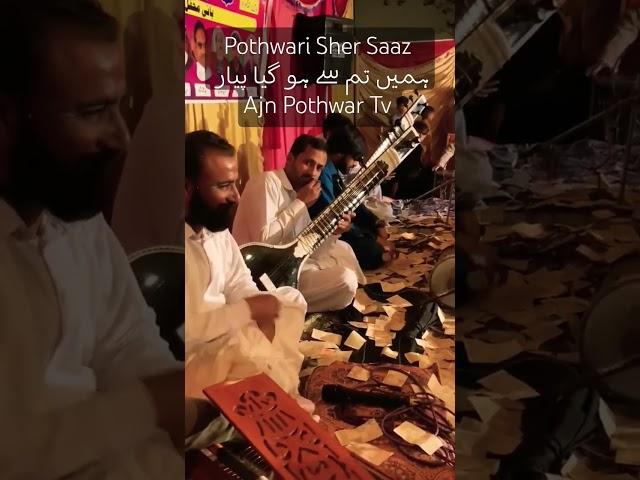 Pothwari Sher Saaz 2025 #youtubeshorts #pothwarisaaz #pothwarisher
