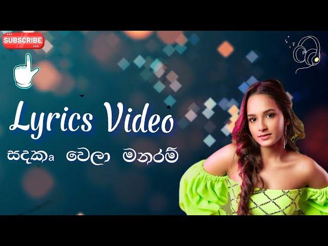 sadak wela manaram Lyrical Video (සදක් වෙලා මනරම් | lyrics video)