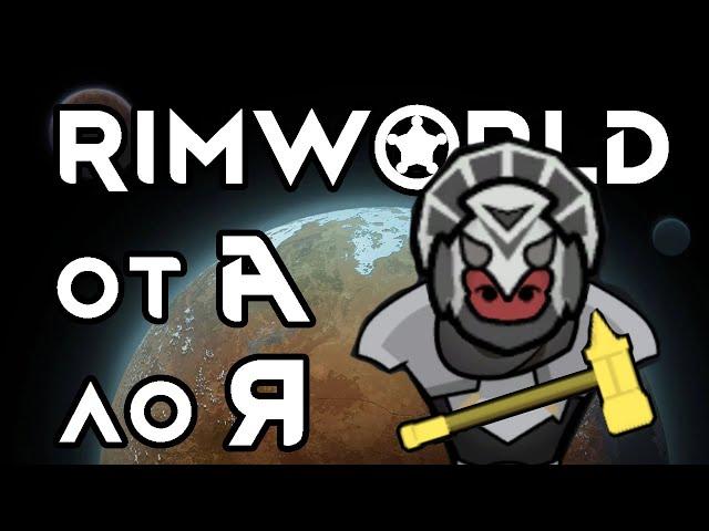 RimWorld - Ультимативный обзор // Как начать в РимВорлд играть - Гайд от А до Я // Бэклог