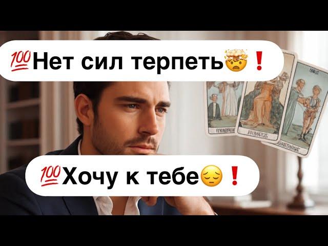 Больше нет сил терпеть️Хочу к тебе…