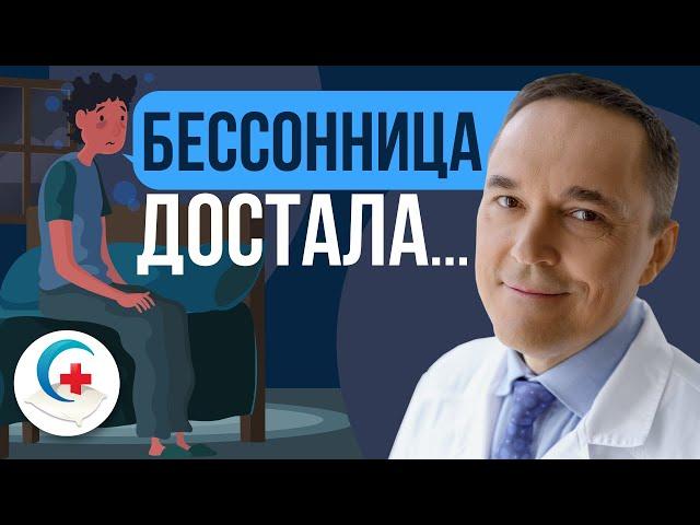 Если мучает бессонница... Рекомендации врача-сомнолога. Программа "Болезни нет"