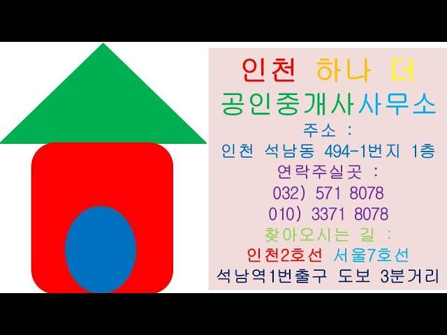 석남역 가로주택정비사업 494번지 감정평가 !!