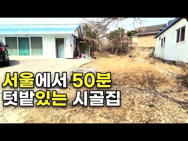 매물 209 포천토지매매 고속도로 5분 텃밭있는 포천 시골주택.