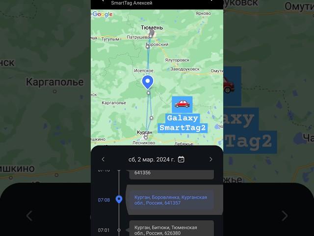 NEW Samsung Galaxy SmartTag2 test #gps #map #trevel #samsung #galaxy #trecker #car #trackingdevice