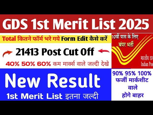 GDS New Result 2025 | GDS 1st List 2025 |GDS 40% 51% 60% CutOff |India Post GDS Result 2025 Declared