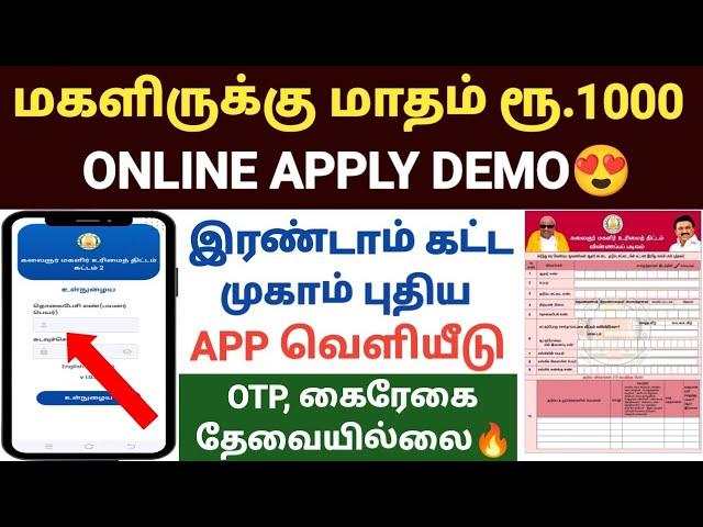 magaliruku 1000 apply | Kudumba thalaivikku 1000 eligibility | kudumba thalaiviku 1000 application