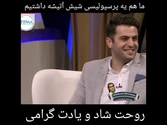 مهرداد میناوند ؛ من یه جادوگر دارم ، رفیقمه ، اسمش علی کریمیه ali karimi , mehrdad minavand