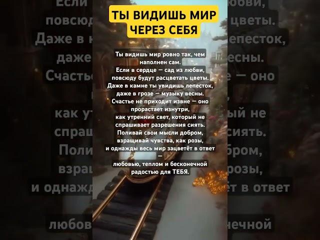 МИР ВНУТРИ ТЕБЯ🩷#силасознания #осознанность #просветление #душа #вселенная #исцеление #успех #любовь