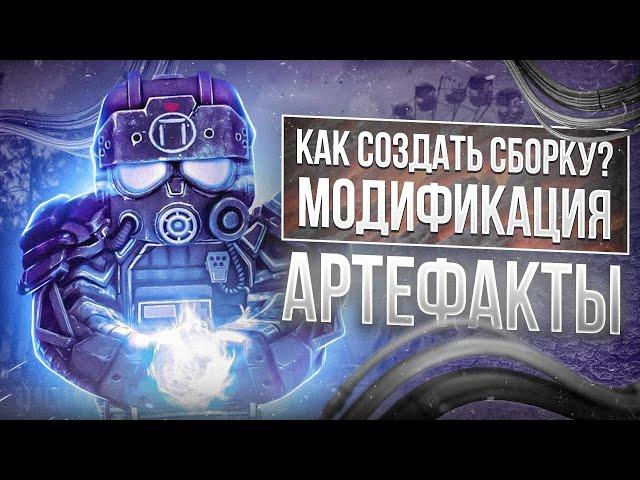 Артефакты: коротко все, что нужно знать - СТАЛКРАФТ | STALCRAFT