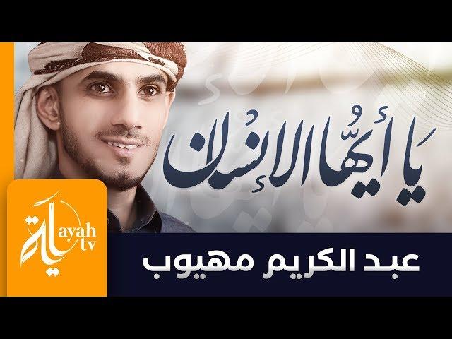 O man wait and be careful | Abdel Karim Mahyoob