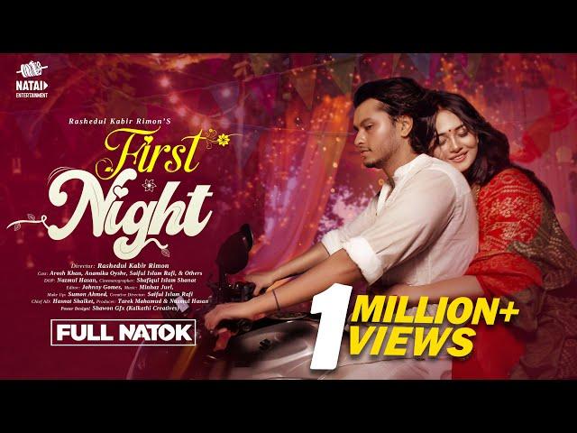 First Night | ফার্স্ট নাইট । Arosh Khan | Anamika Oyshe | Bangla New Natok 2024 | Full Drama