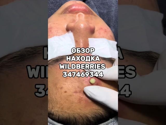 Артикул Вайлдберриз:  347469344 Озон: 1650661493 #вайлдберриз #wildberries #вайлдбериз #товары