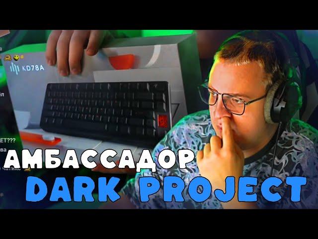 Пятёрка и его впечатления о новой клавиатуре от Dark Project | не обзор | ФУГА ТВ нарезка