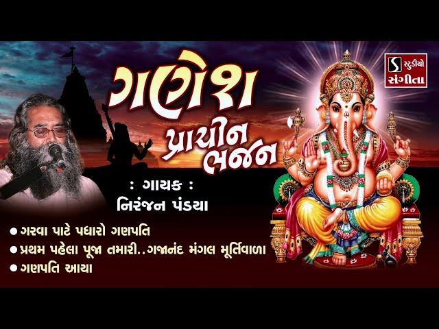 Ganesh Bhajans - Prachin Bhajan - Niranjan Pandya