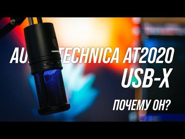 Почему я выбрал Audio-technica AT2020USB X. Обзор.