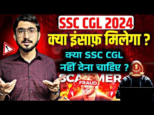 क्या SSC CGL दुबारा होगा?  || SSC CGL के SCAM की सच्चाई ️