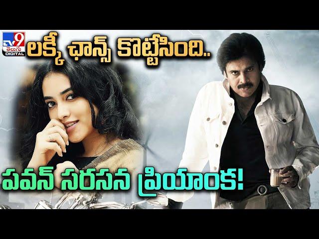 Pawan Kalyan's Ustad Bhagat Singh Movie Updates - TV9