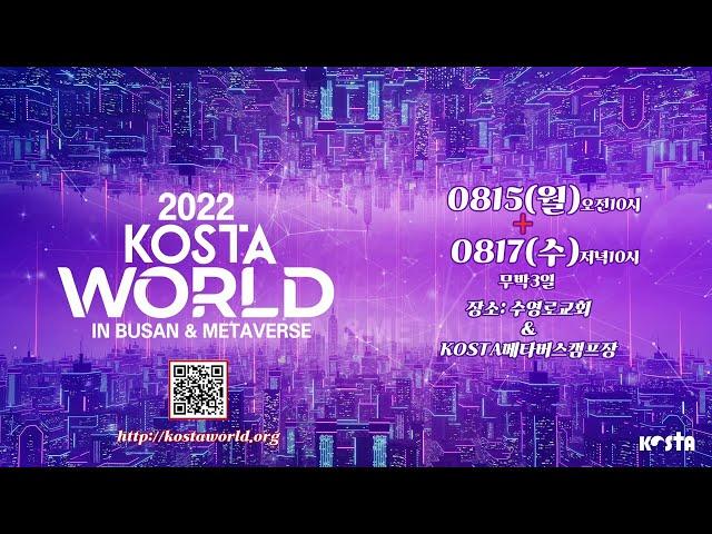 KOSTA WORLD 2022