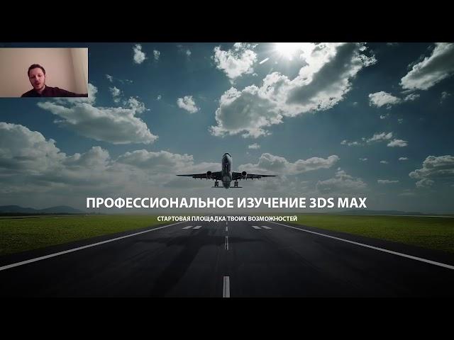 3D Max. Архитектурный визуализатор 3.0. (Артем Куприяненко, CG Incubator Academy)