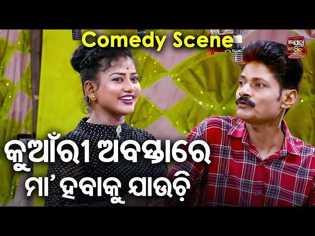 କୁଆଁରୀ ଅବସ୍ତାରେ ମା ହବାକୁ ଯାଉଚି - Jatra Bobalia Comedy - Konark Gananatya | AKHI ABUJHAKU LUHA ABUJHA