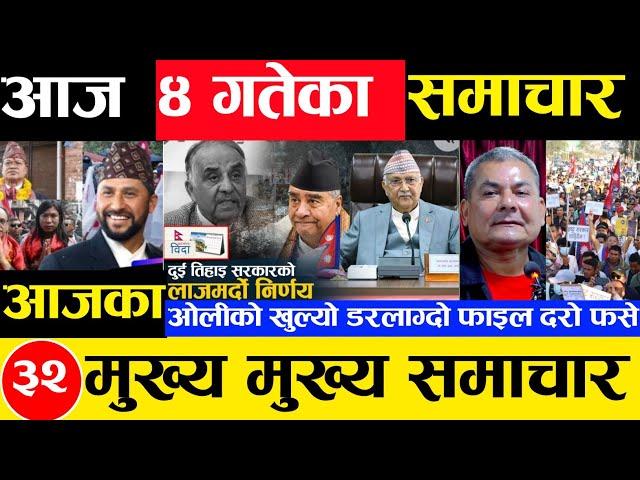 Today news  nepali news | aaja ka mukhya samachar, nepali samachar Mangsir 4 gate 2081share market