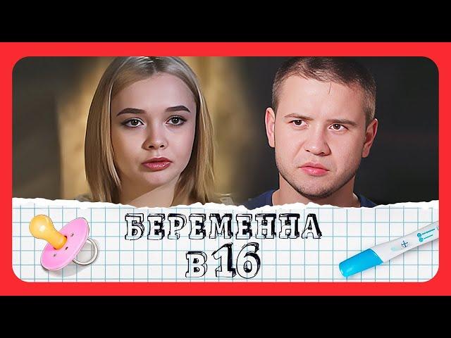 Беременна в 16: 3 сезон, выпуск 2