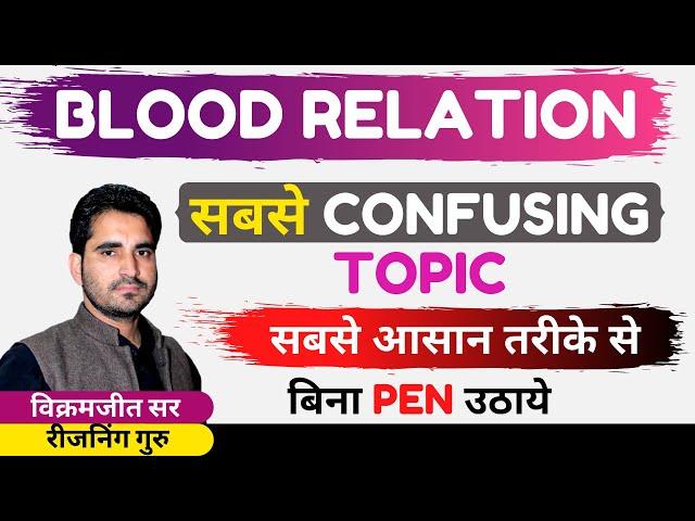 COMPLETE BLOOD RELATION || for All Exam || RG VIKRAMJEET SIR || SSC BANK UPSI || UPSSSC RAILWAY ||