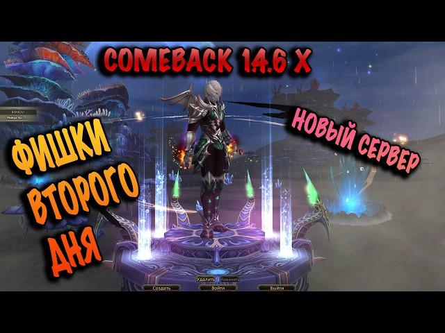 ДЕНЬ 2 БЫСТРЫЙ КАЧ СИНА НОВЫЙ COMEBACK PW 146X