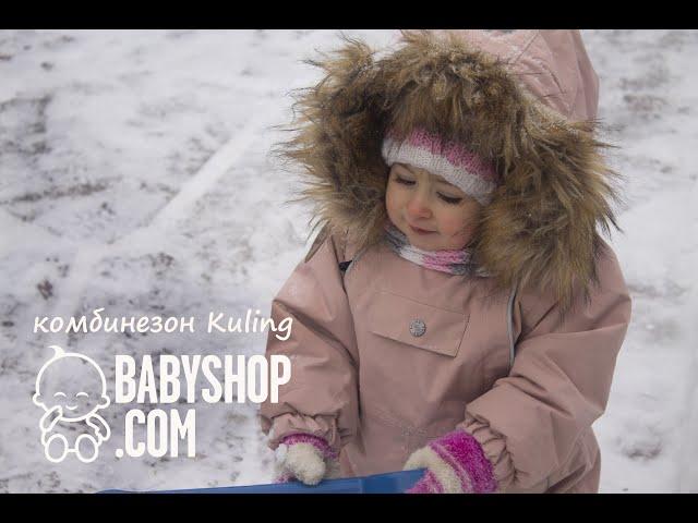 Покупки на сайте Babyshop.com: комбинезон от Kuling