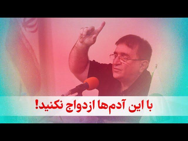 صحبت‌های تکان‌دهنده محمود انوشه پیرامون ازدواج