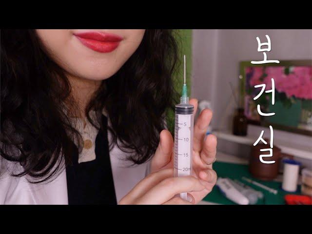 ASMRㅣ회사 보건실에서 시진,청진,촉진,타진 그리고 고막에 불면증 주사 놓기 Health Room ASMR