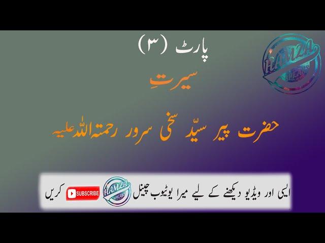 Seerat E Hazrat Sakhi Sarwar Part 3 // New Bayan 2020 // By Hafiz Hamza Ali